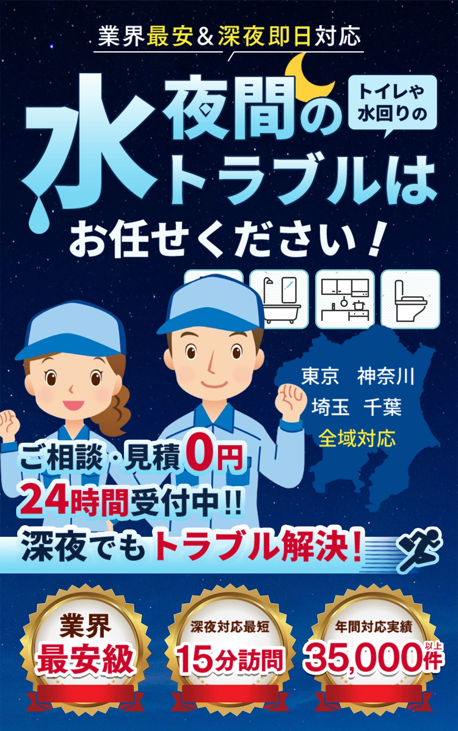 語素団・見積0円 24時間受付中!! 深夜でもトラブル解決!