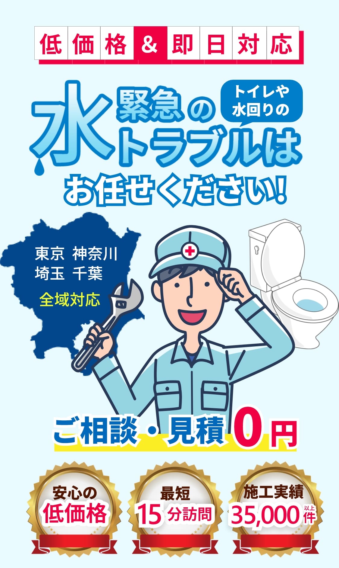 語素団・見積0円 24時間受付中!! 深夜でもトラブル解決!